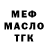МЕФ кристаллы selin cirak